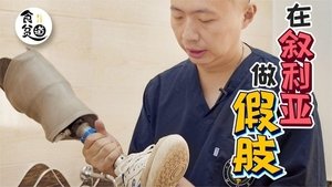 Episode 3