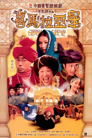Poster Himalaya Singh (2005)