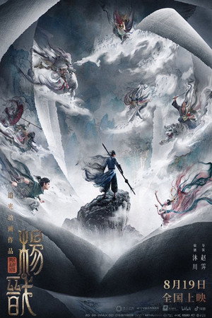 New Gods: Yang Jian 40