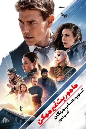 poster Mission: Impossible - Dead Reckoning Part One