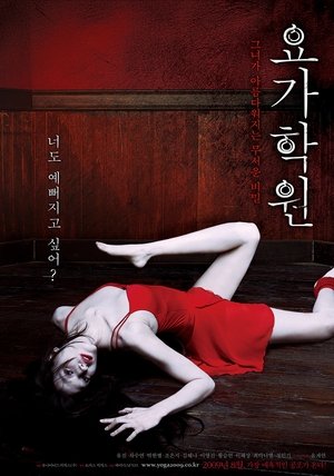 Poster di 요가학원