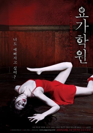 Poster 요가학원 2009