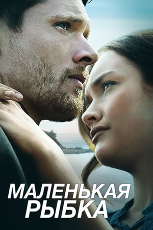 Poster Маленькая рыбка 2021