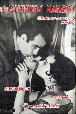 Poster Το Μυστικό του Κόκκινου Μανδύα 1960