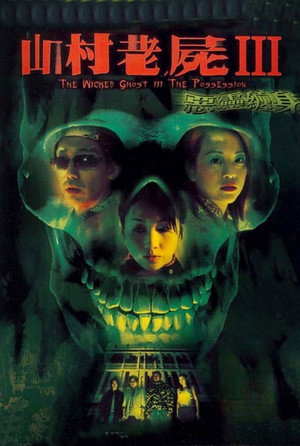 A Wicked Ghost III: The Possession 3