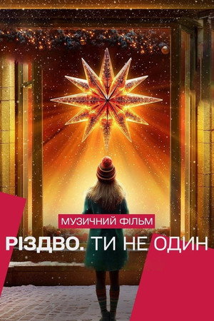 Christmas. You're Not Alone 8