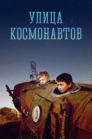 Cosmonauts Street 2