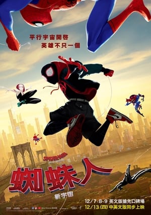 Poster 蜘蛛侠：平行宇宙 2018
