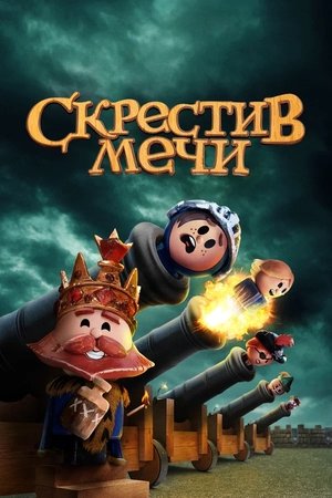 Image Скрестив мечи