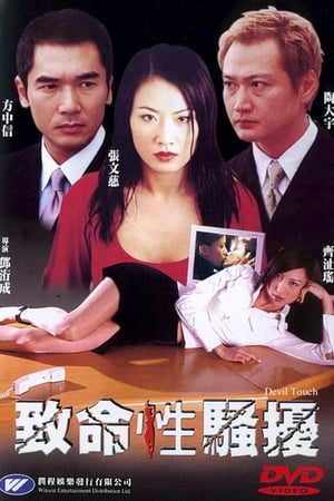 Poster 致命性騷擾 2002