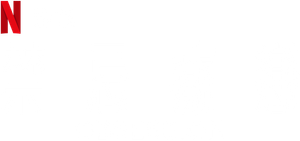 Obsesión — Logos 8