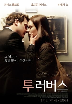 Poster 투 러버스 2008