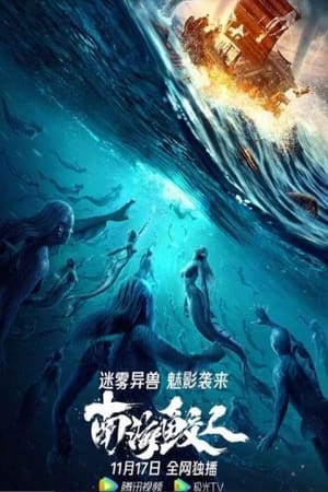 Poster Jiaoren Of The South China Sea (2021)