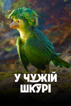 poster Swapped