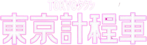 TOKYOタクシー — Logos 3