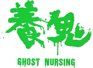 Ghost Nursing — Logos 3