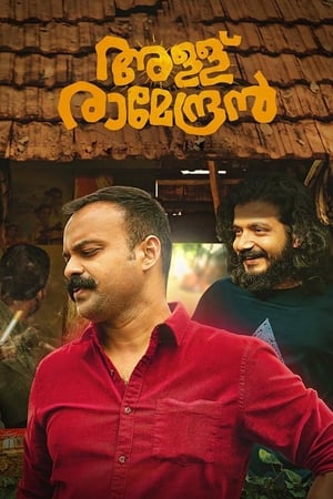 Poster അള്ള് രാമേന്ദ്രൻ 2019