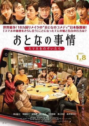 Poster Otona no Jijou: Smartphone wo Nozoitara 2021