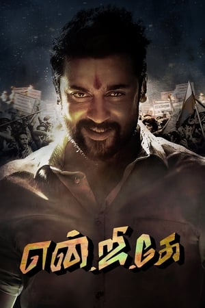 Poster NGK 2019