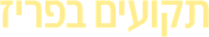 Stuck Together — Logos 4