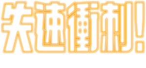 Go! — Logos 3