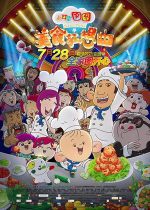 Dear Tutu: Culinary Fantasy 3