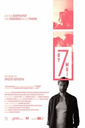 Poster 7 Θυμοί 2014