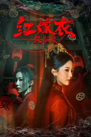 Red Wedding Dress: Paper Bride 6
