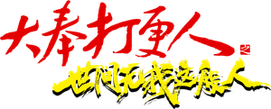 No One Like Me — Logos 1