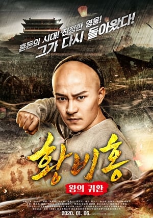 Image Wong Fei-Hung : Return of The King