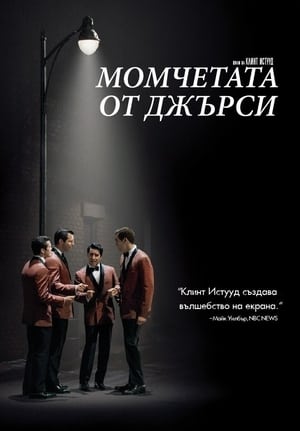 Момчетата от Джърси (2014)