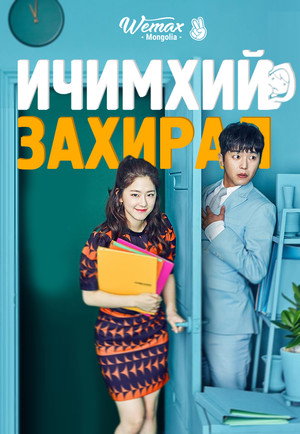 My Shy Boss 10