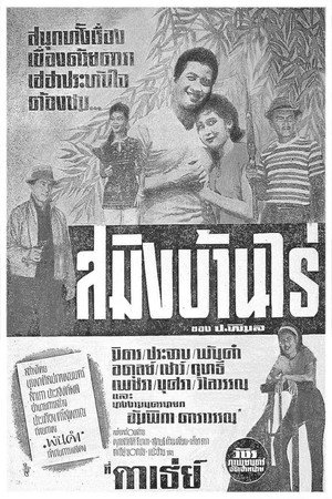 Saming Ban Rai 6