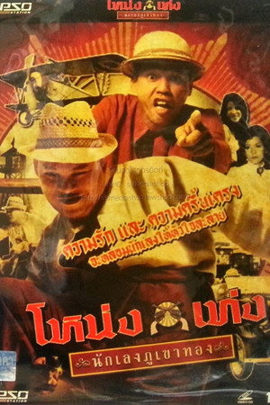 Nong Teng 4