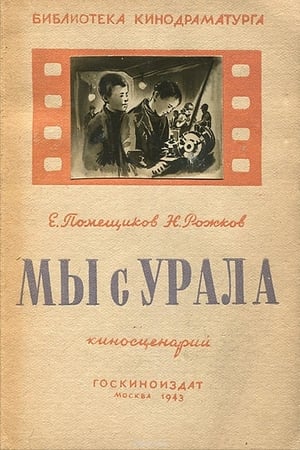 Poster Мы с Урала 1943