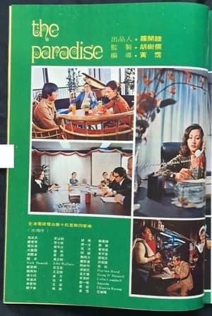 Poster 天堂 1974