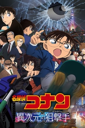 Poster Detective Conan: Il cecchino da un'altra dimensione 2014