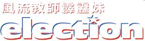 Election — Logos 3