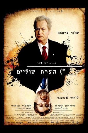 Poster הערת שוליים 2011