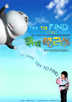 寻找酷巴熊封面图