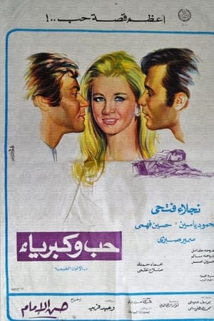 Poster حب وكبرياء 1972