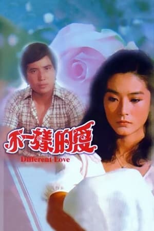 Poster Different Love (1976)