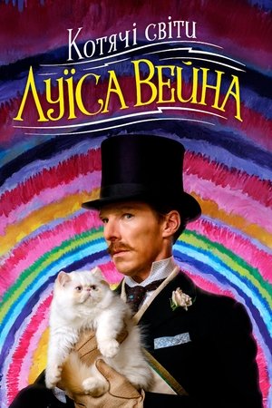 Image Котячі світи Луїса Вейна
