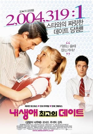 Poster 내 생애 최고의 데이트 2004