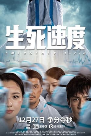 Poster 生死速度 2021