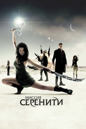 Serenity poster