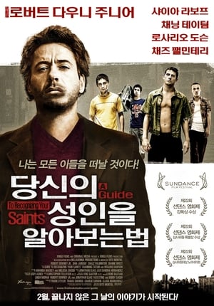 당신의 성인을 알아보는 법 2006