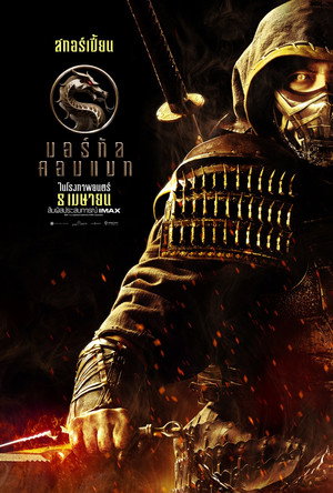 poster Mortal Kombat