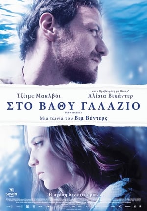 Στο Βαθύ Γαλάζιο (2017)