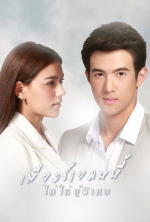 ស្អប់ព្រោះស្រឡាញ់